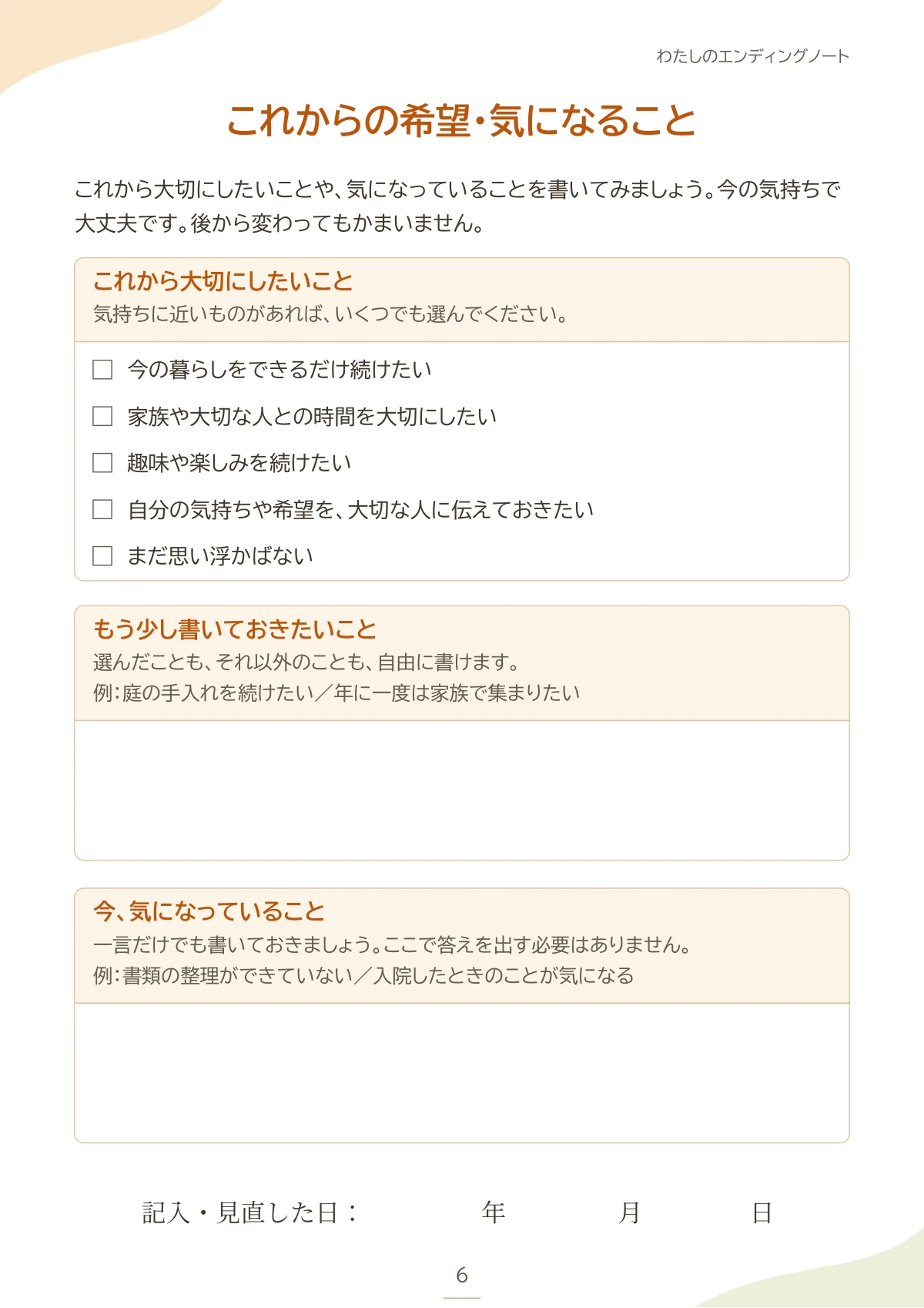 エンディングノートの希望に関する記入ページ